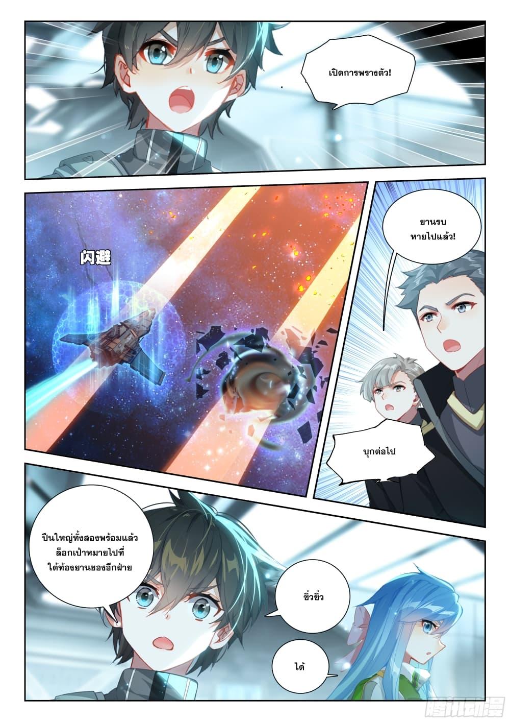 Douluo Dalu IV Chap 404 - Next Chap 405
