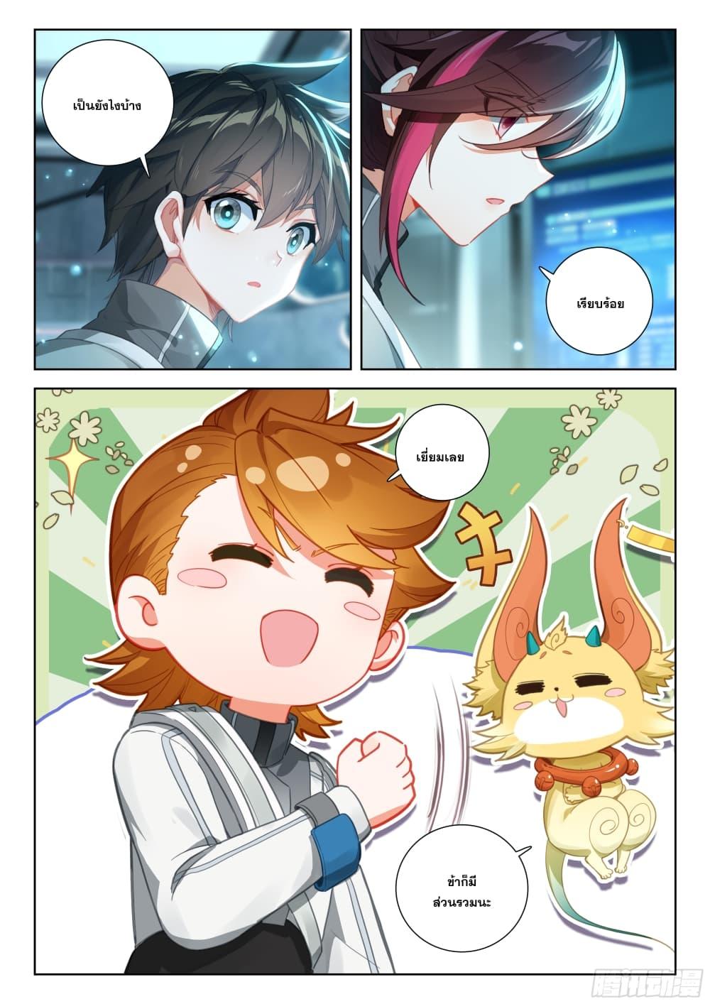 Douluo Dalu IV Chap 404 - Next Chap 405