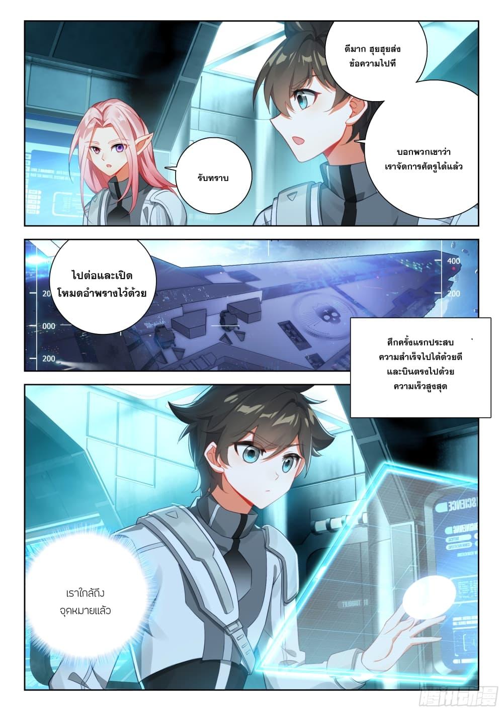 Douluo Dalu IV Chap 404 - Next Chap 405