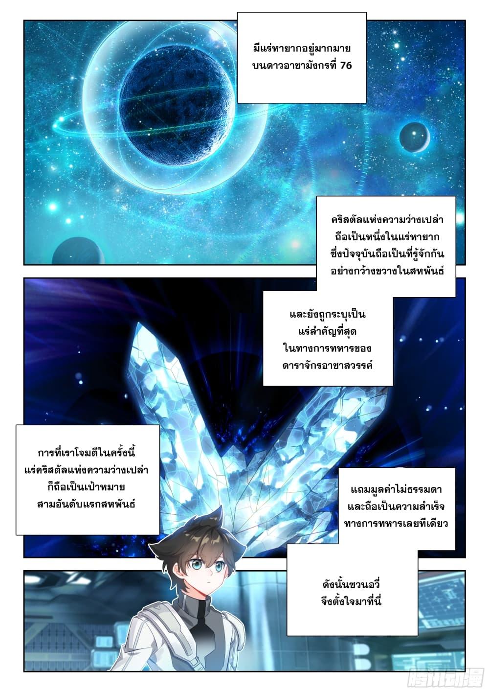 Douluo Dalu IV Chap 404 - Next Chap 405