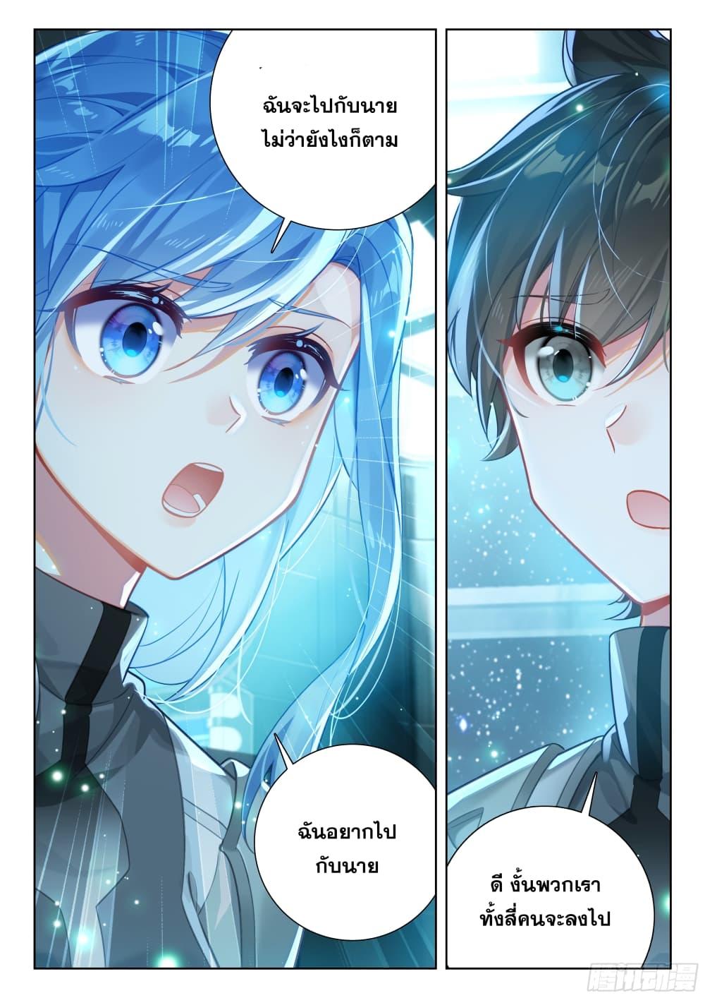Douluo Dalu IV Chap 404 - Next Chap 405