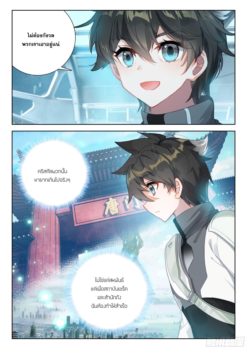 Douluo Dalu IV Chap 404 - Next Chap 405