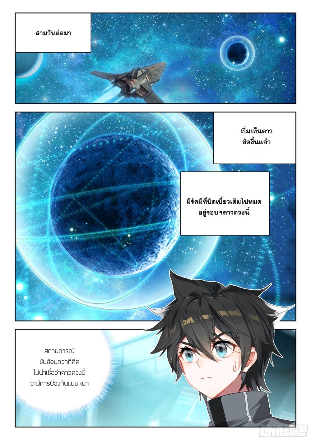 Douluo Dalu IV Chap 404 - Next Chap 405