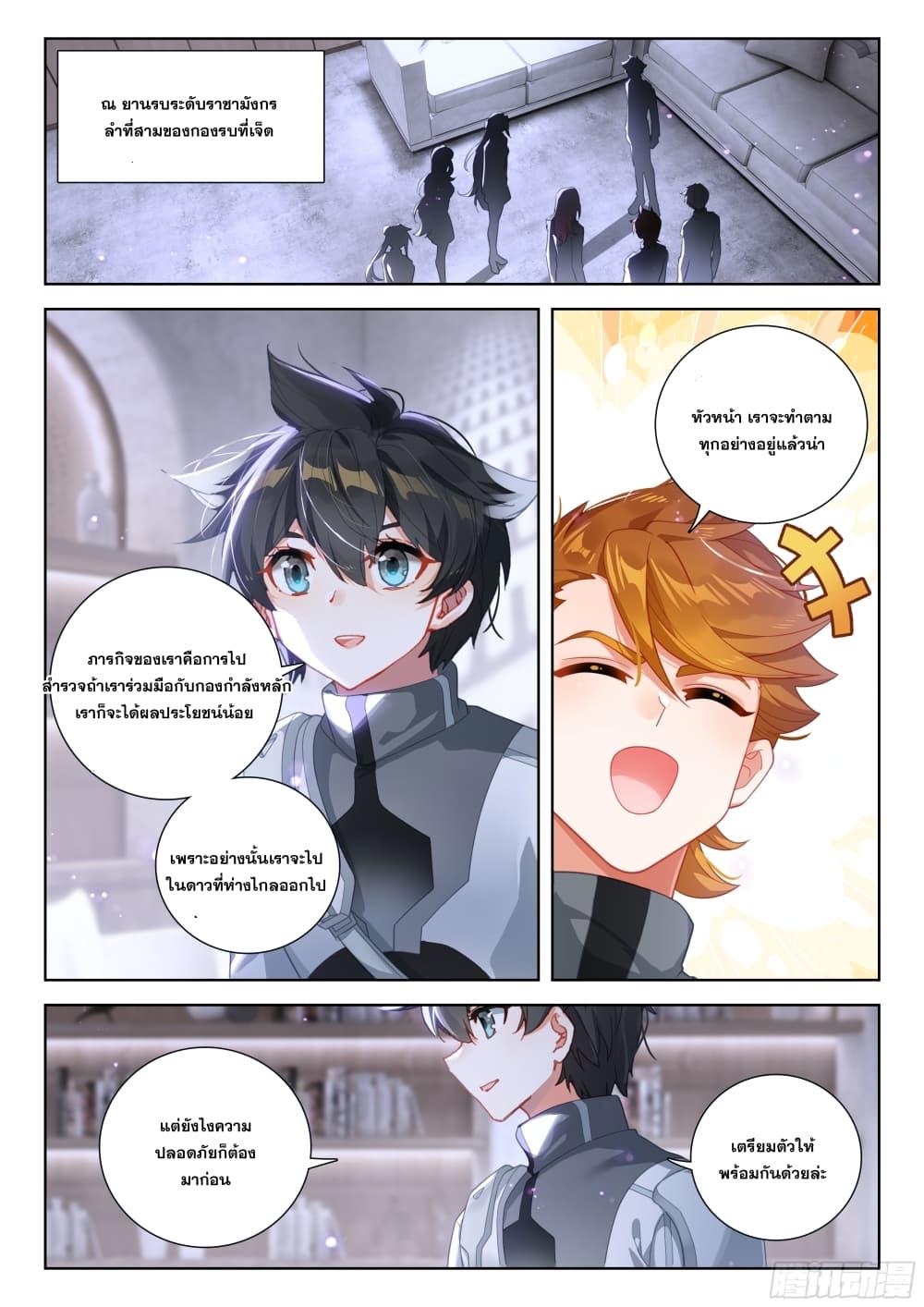 Douluo Dalu IV Chap 404 - Next Chap 405