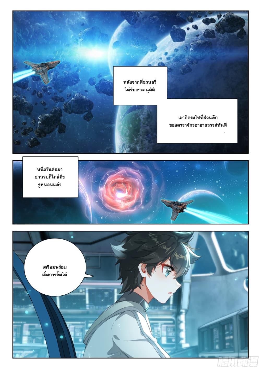 Douluo Dalu IV Chap 404 - Next Chap 405