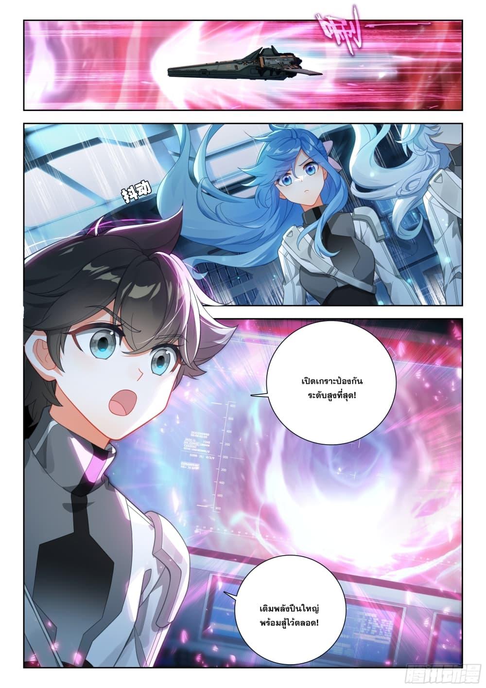 Douluo Dalu IV Chap 404 - Next Chap 405