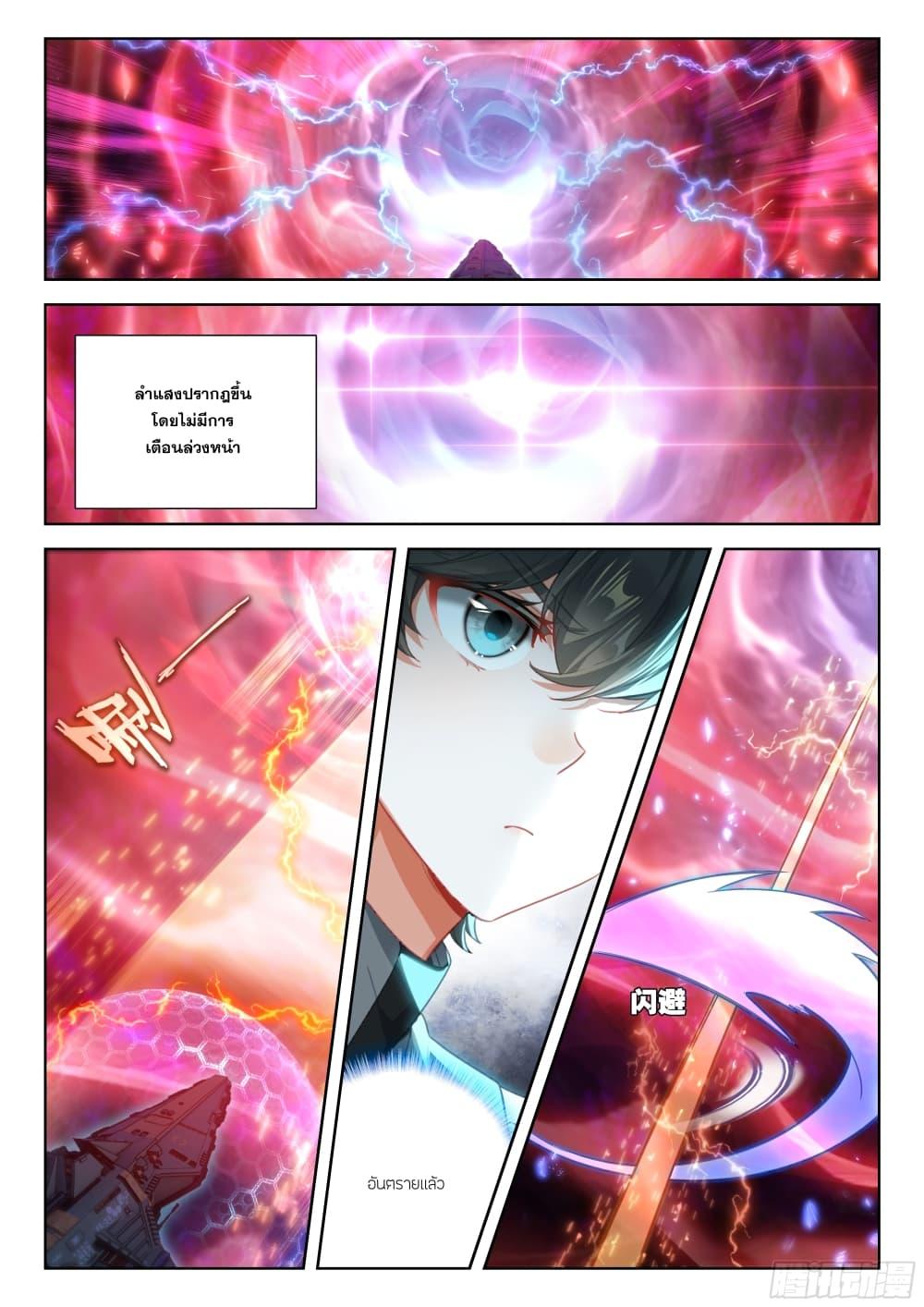 Douluo Dalu IV Chap 404 - Next Chap 405