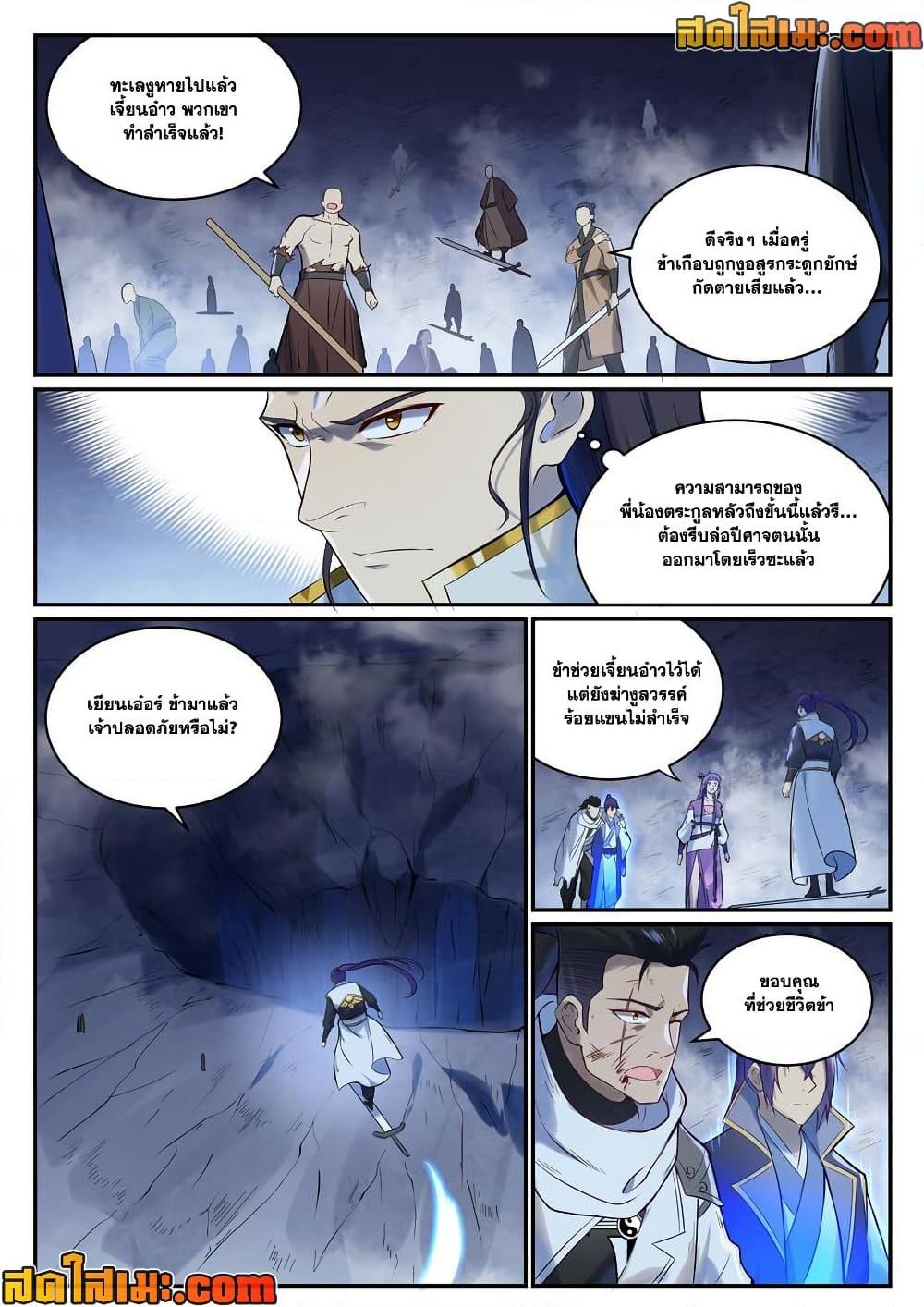 Bailian Chengshen Chap 948 - Next Chap 949