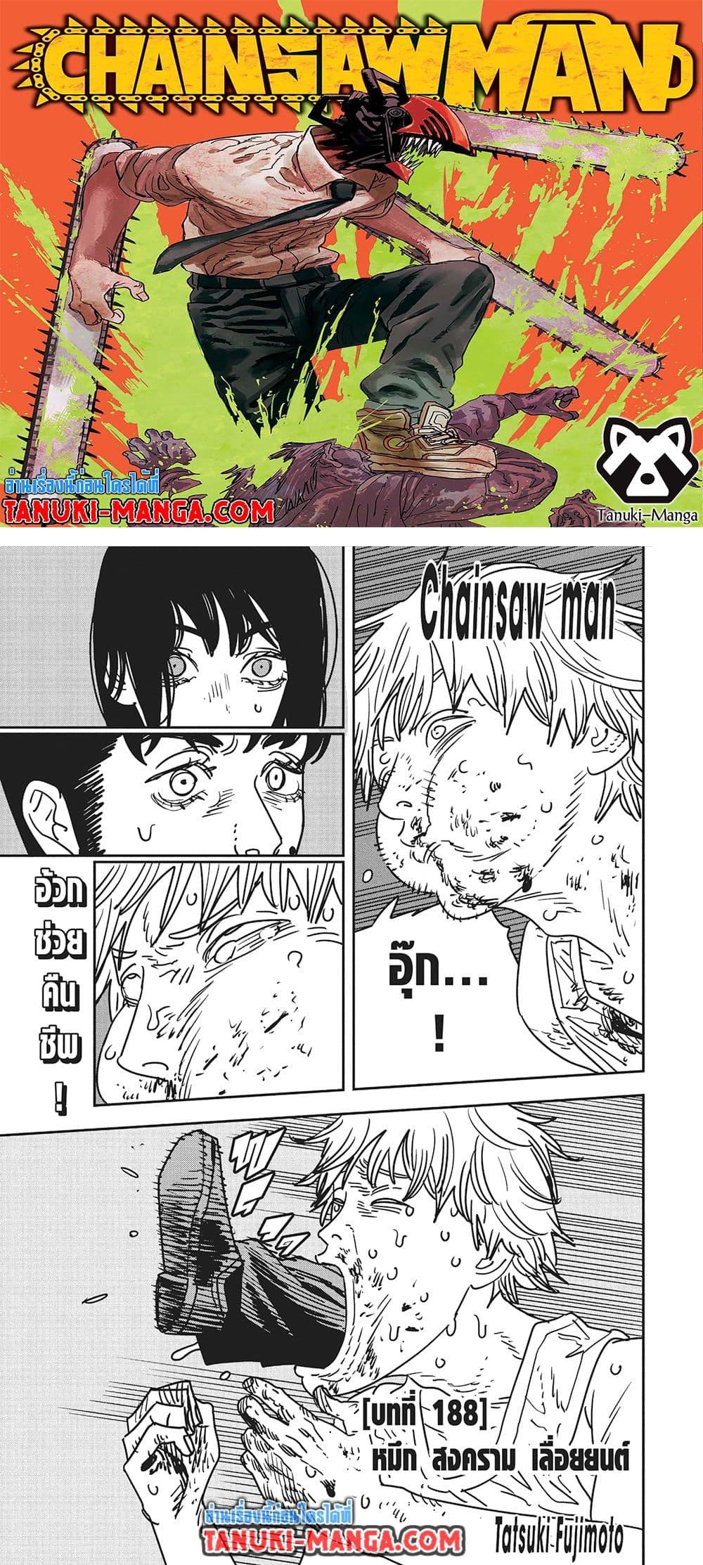 มนุษย์เลื่อยยนต์ Chap 188 - Next Chap 189