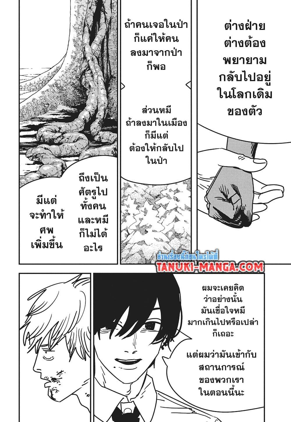 มนุษย์เลื่อยยนต์ Chap 188 - Next Chap 189