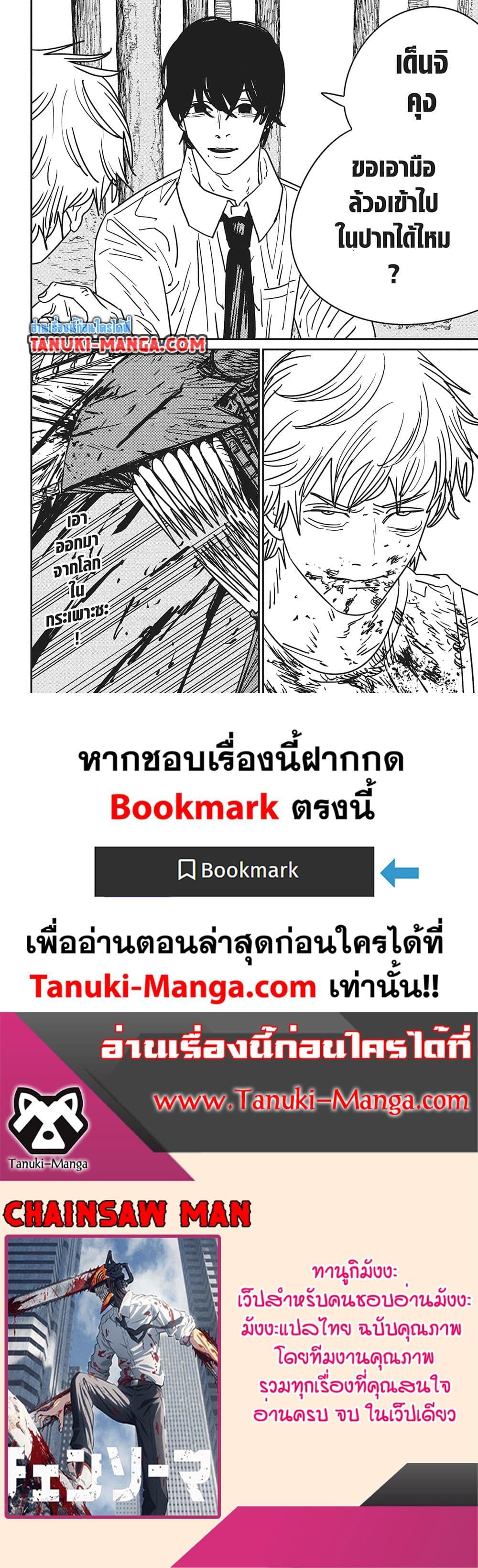 มนุษย์เลื่อยยนต์ Chap 188 - Next Chap 189