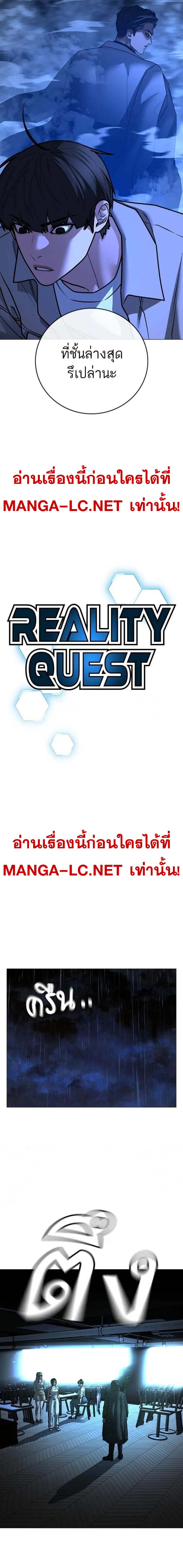 Reality Quest Chap 128 - Next Chap 129