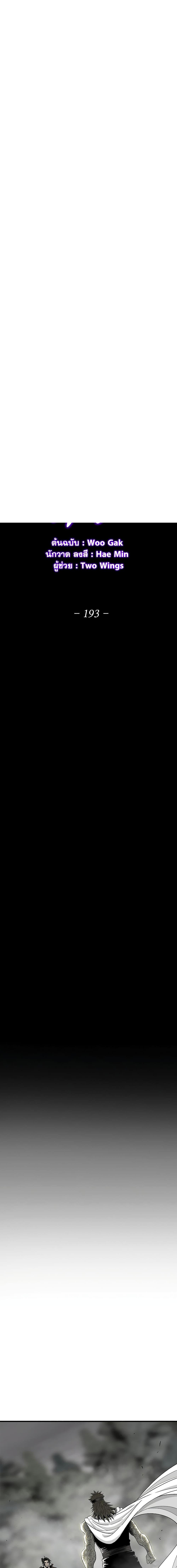 Legend of the Northern Blade Chap 193 - Next Chap 194