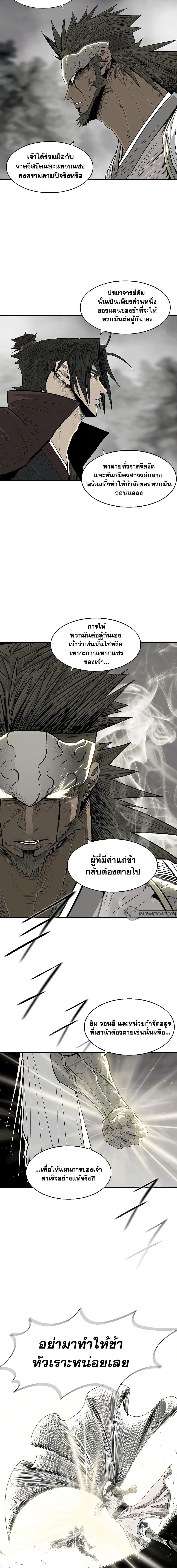 Legend of the Northern Blade Chap 193 - Next Chap 194