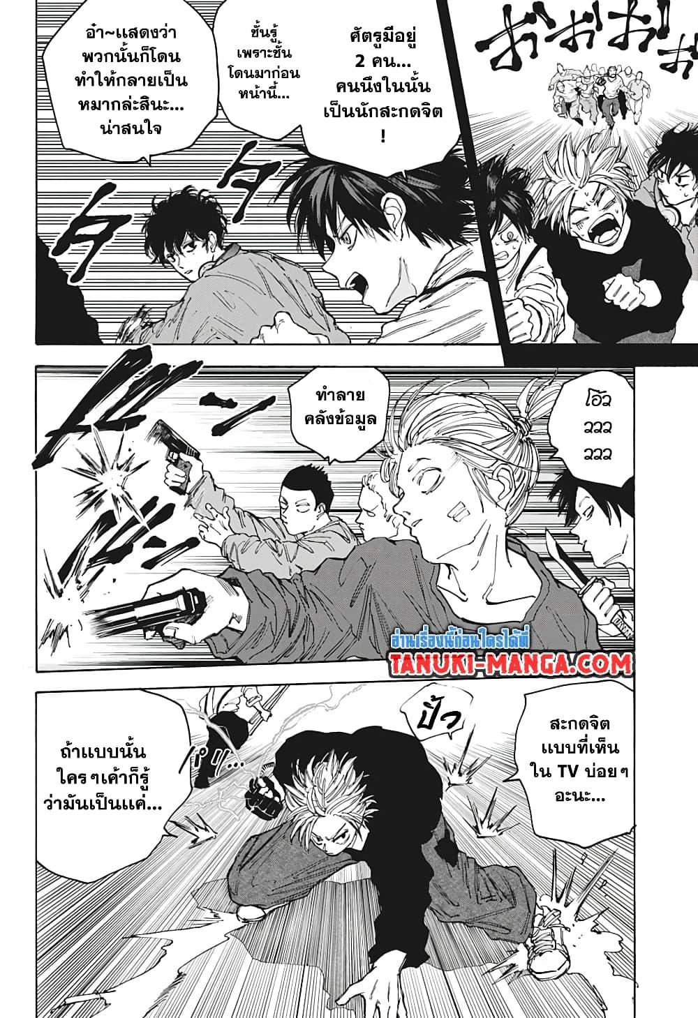 Sakamoto Days Chap 92 - Next Chap 93