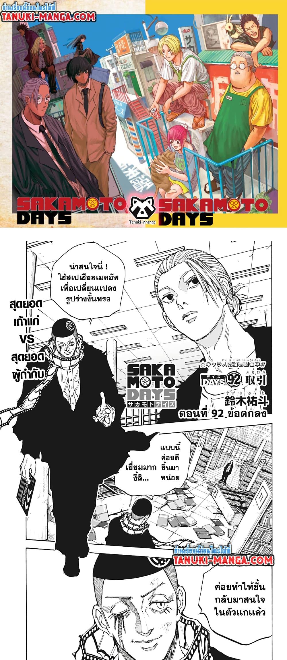 Sakamoto Days Chap 92 - Next Chap 93