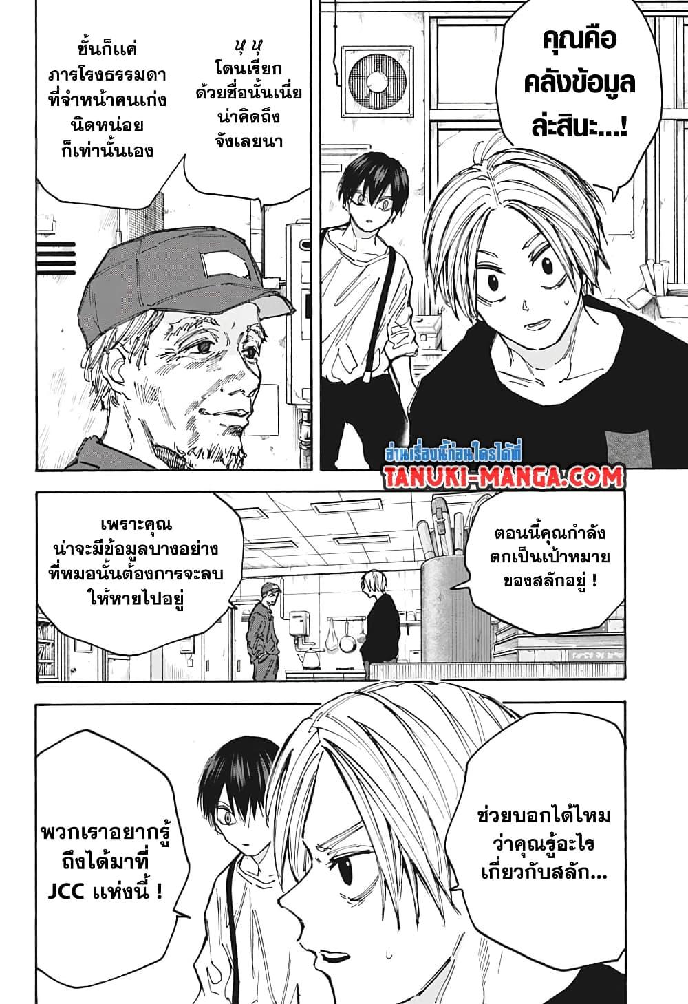 Sakamoto Days Chap 92 - Next Chap 93