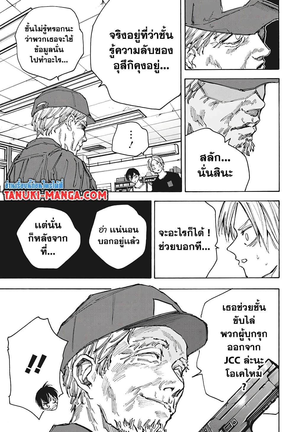 Sakamoto Days Chap 92 - Next Chap 93
