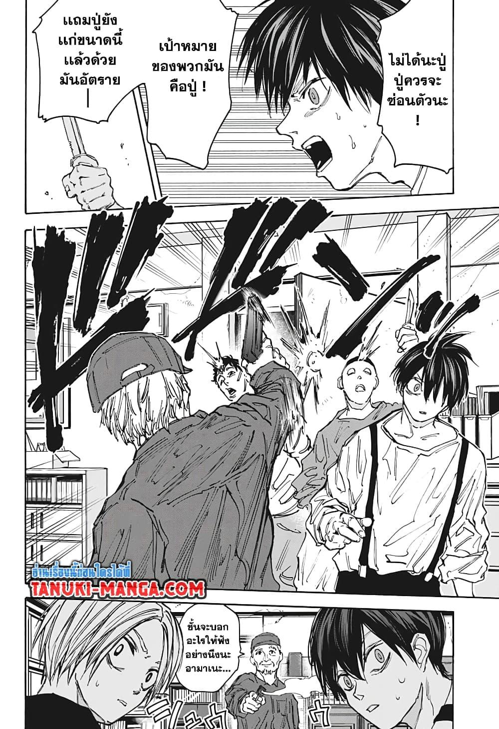 Sakamoto Days Chap 92 - Next Chap 93