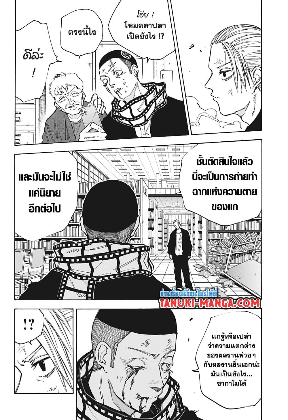 Sakamoto Days Chap 92 - Next Chap 93