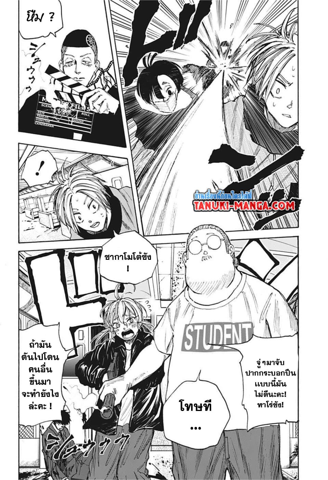 Sakamoto Days Chap 60 - Next Chap 61