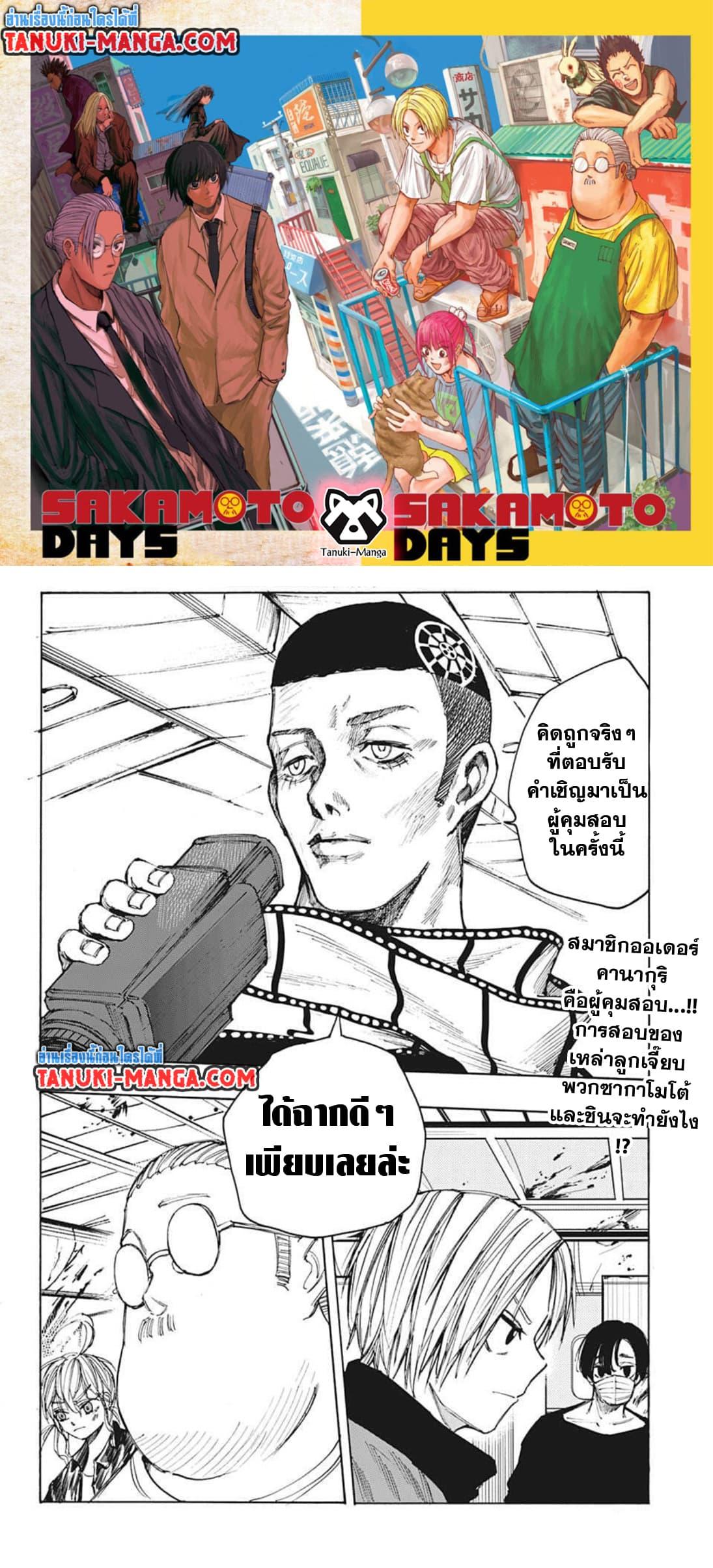 Sakamoto Days Chap 60 - Next Chap 61