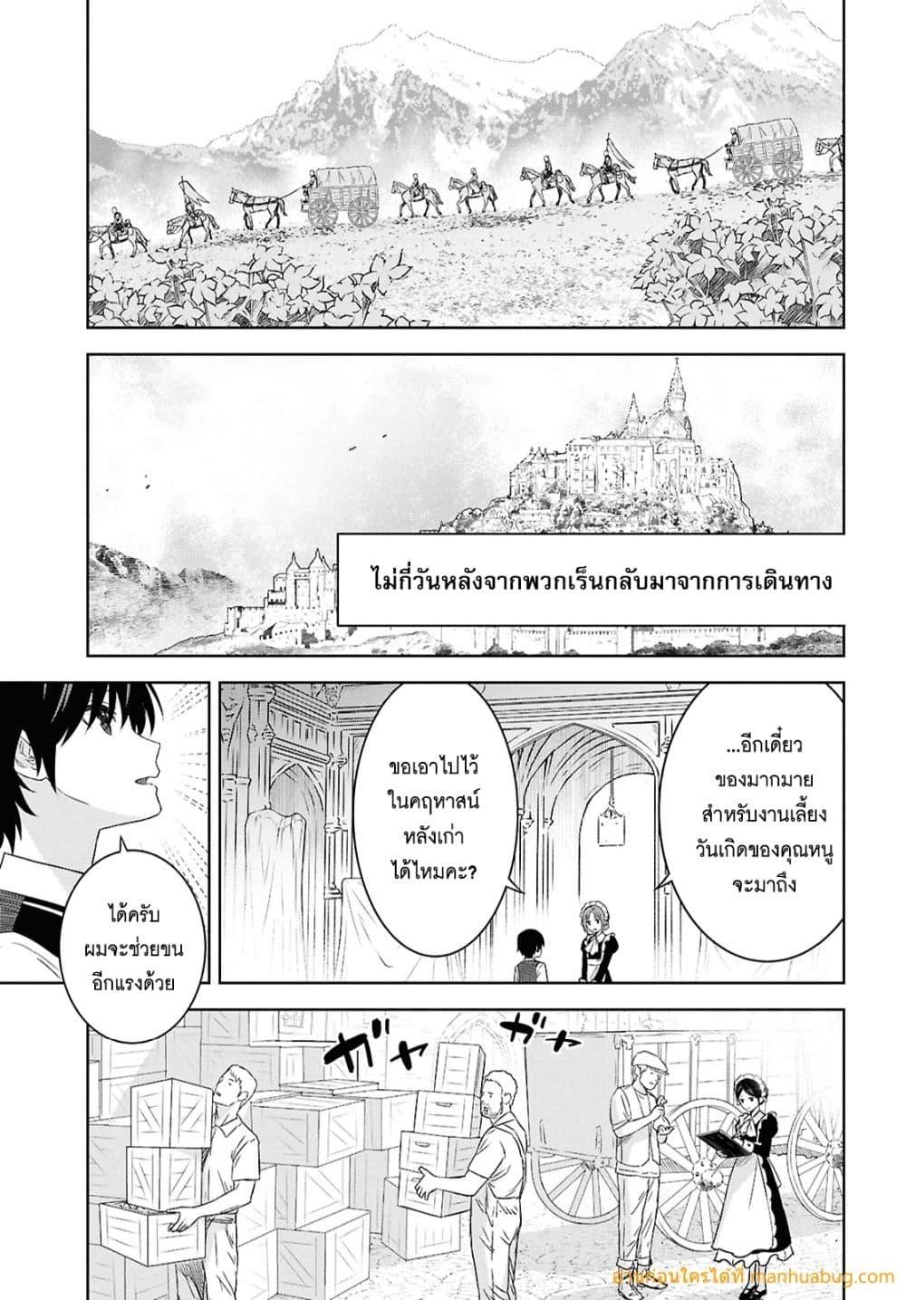 Monogatari no Kuromaku ni Tensei shite Chap 25.1 - Next Chap 26.1