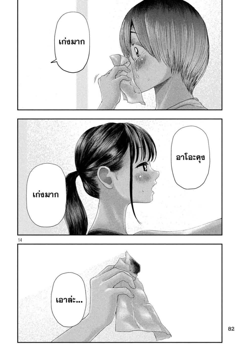 Nezumi no Hatsukoi Chap 4 - Next Chap 5