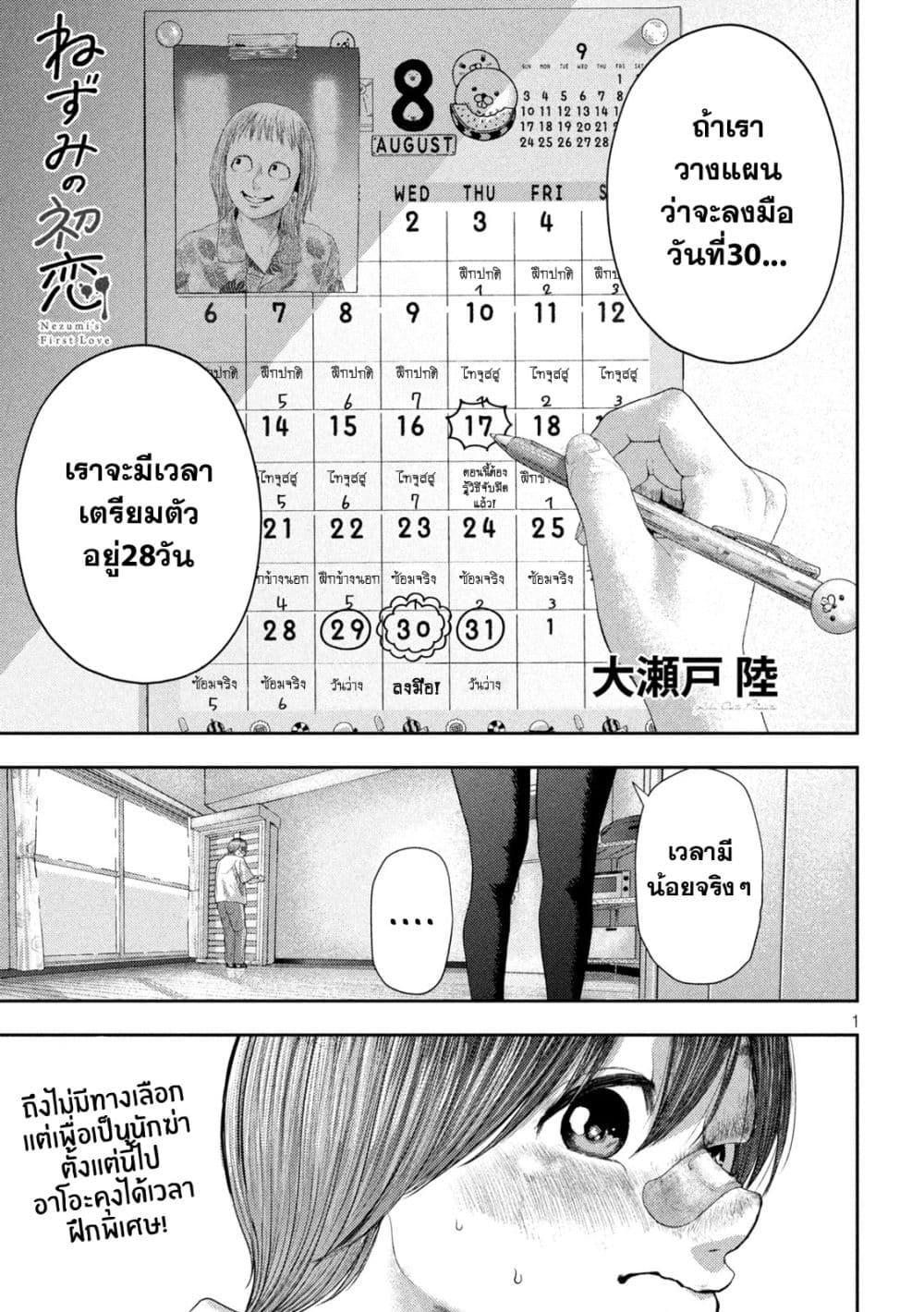 Nezumi no Hatsukoi Chap 4 - Next Chap 5