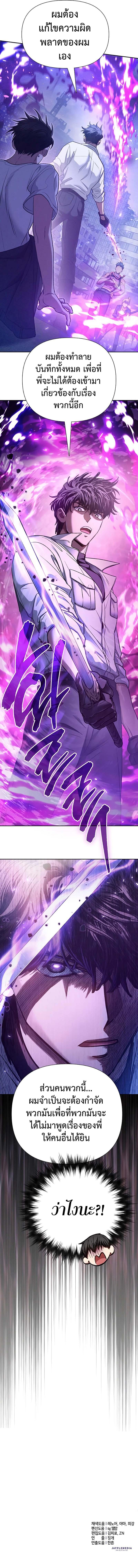 The S-Classes That I Raised Chap 144 - Next Chap 145