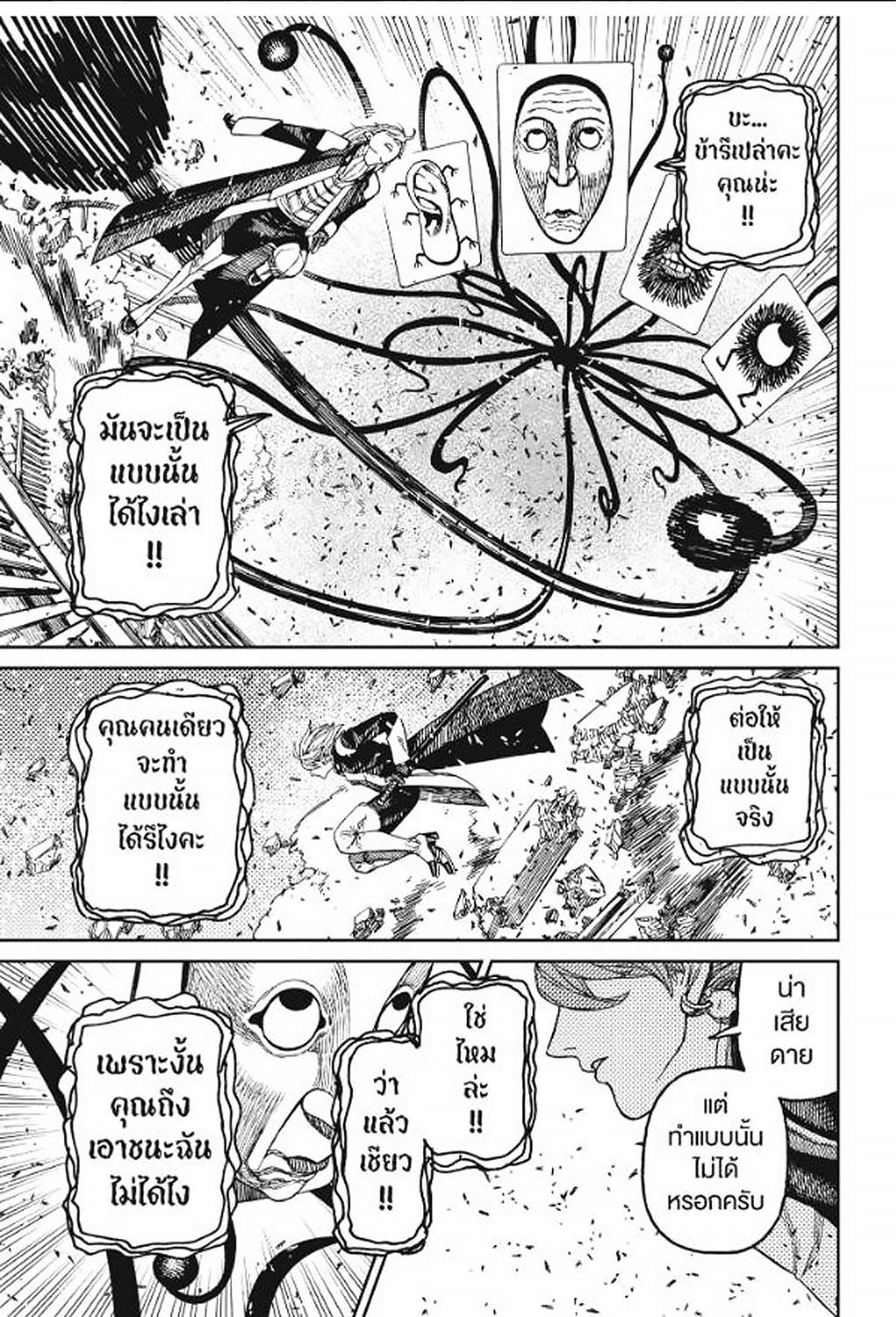 DANDADAN Chap 161 - Next Chap 162