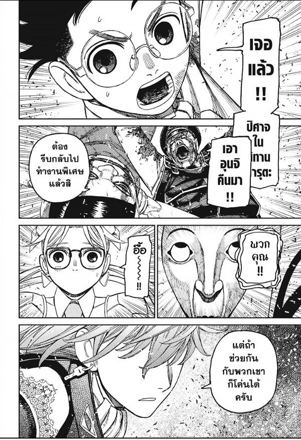 DANDADAN Chap 161 - Next Chap 162