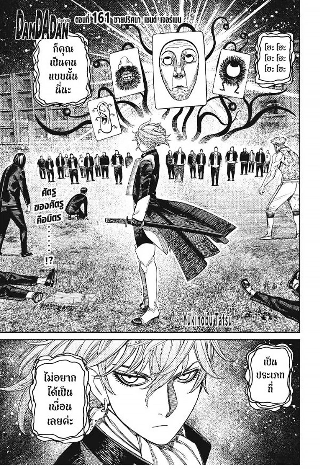 DANDADAN Chap 161 - Next Chap 162
