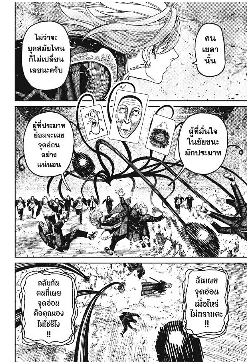 DANDADAN Chap 161 - Next Chap 162