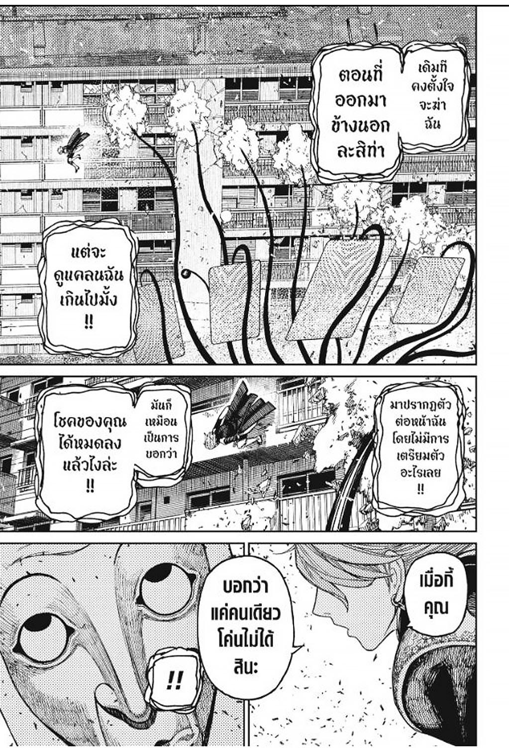 DANDADAN Chap 161 - Next Chap 162