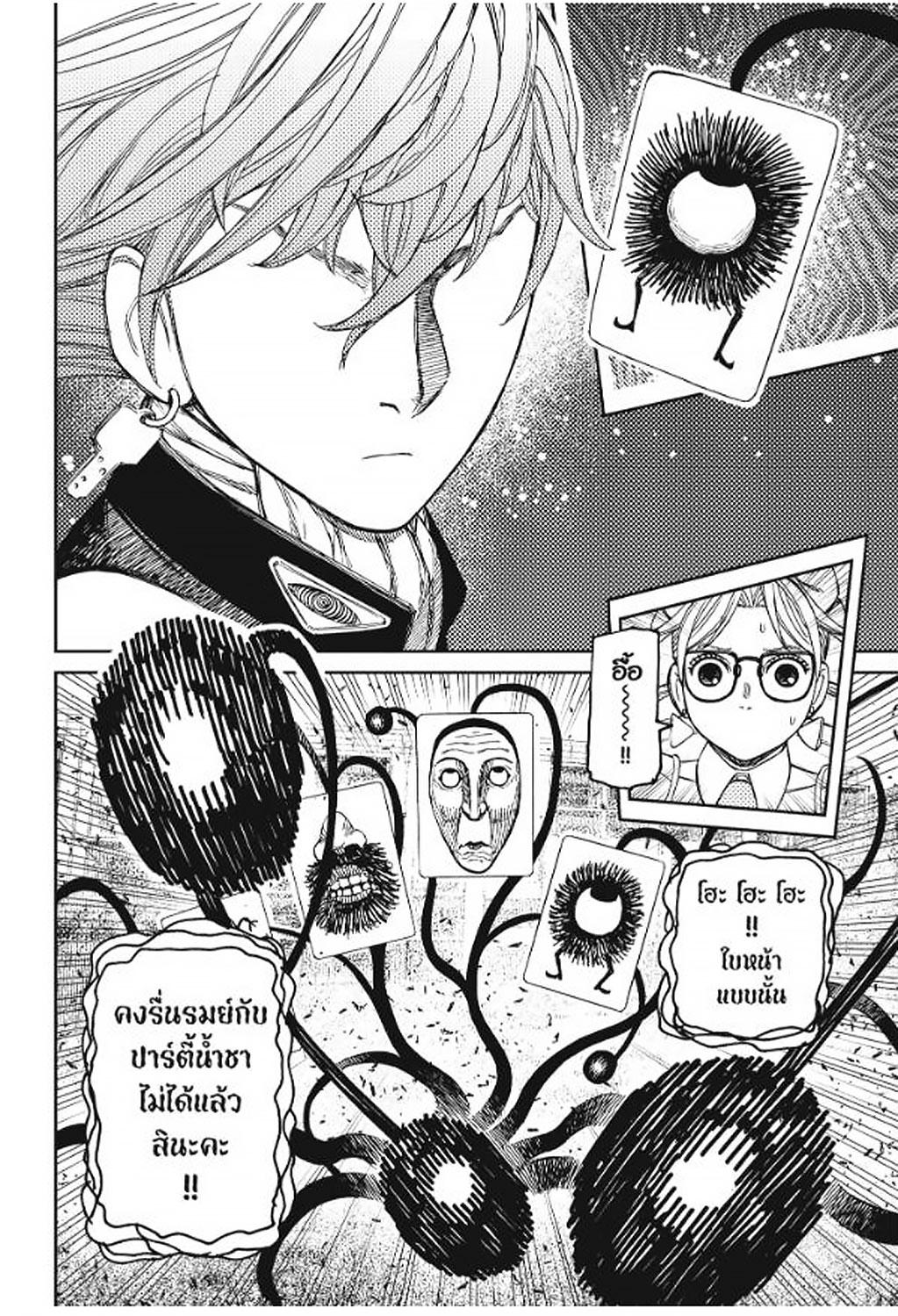 DANDADAN Chap 161 - Next Chap 162