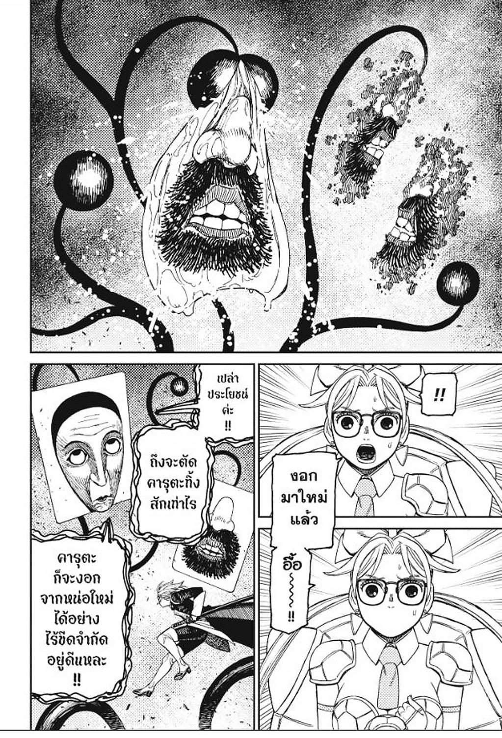 DANDADAN Chap 161 - Next Chap 162