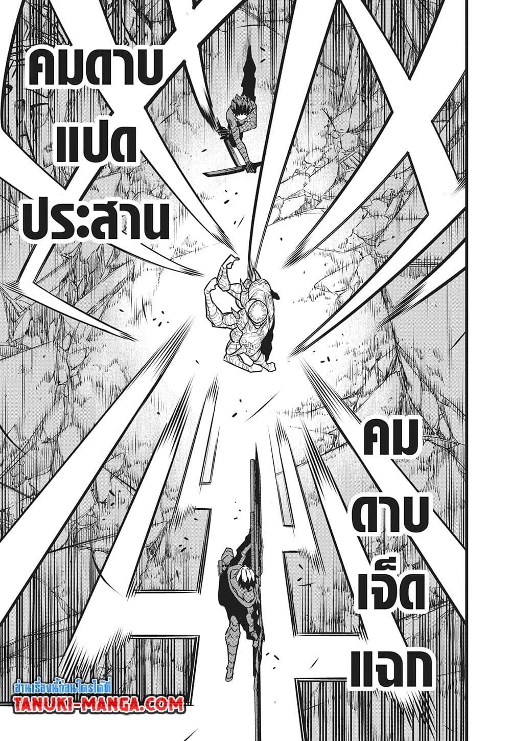 Kaiju No. 8 Chap 116 - Next Chap 117