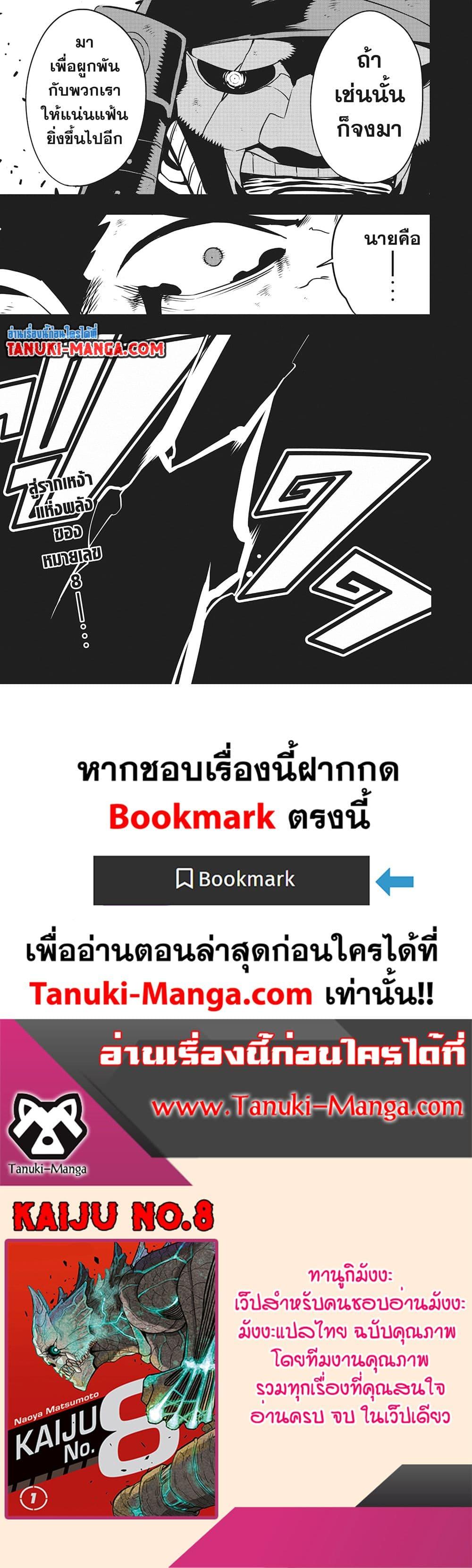 Kaiju No. 8 Chap 116 - Next Chap 117