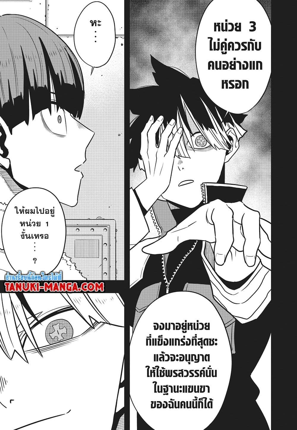 Kaiju No. 8 Chap 116 - Next Chap 117