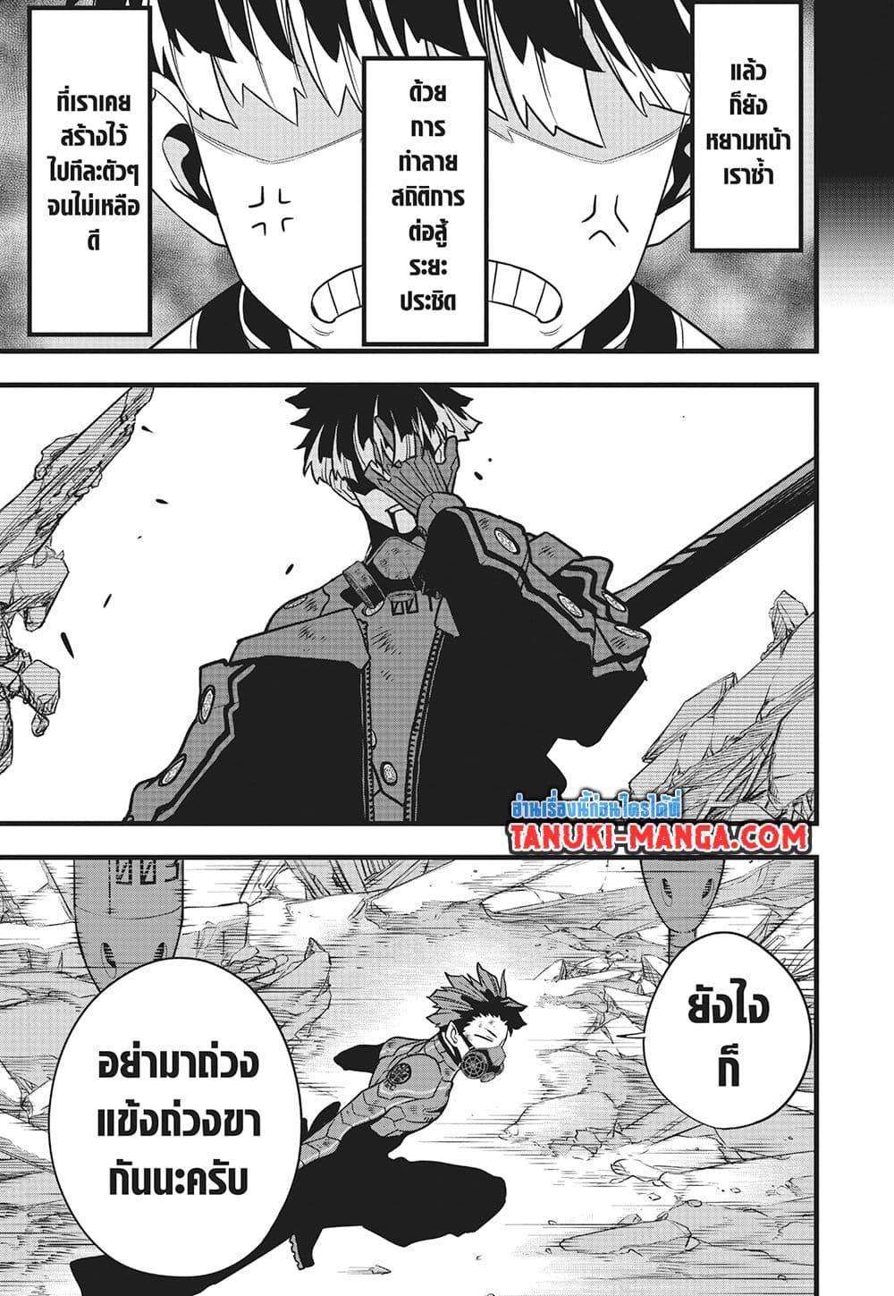 Kaiju No. 8 Chap 116 - Next Chap 117