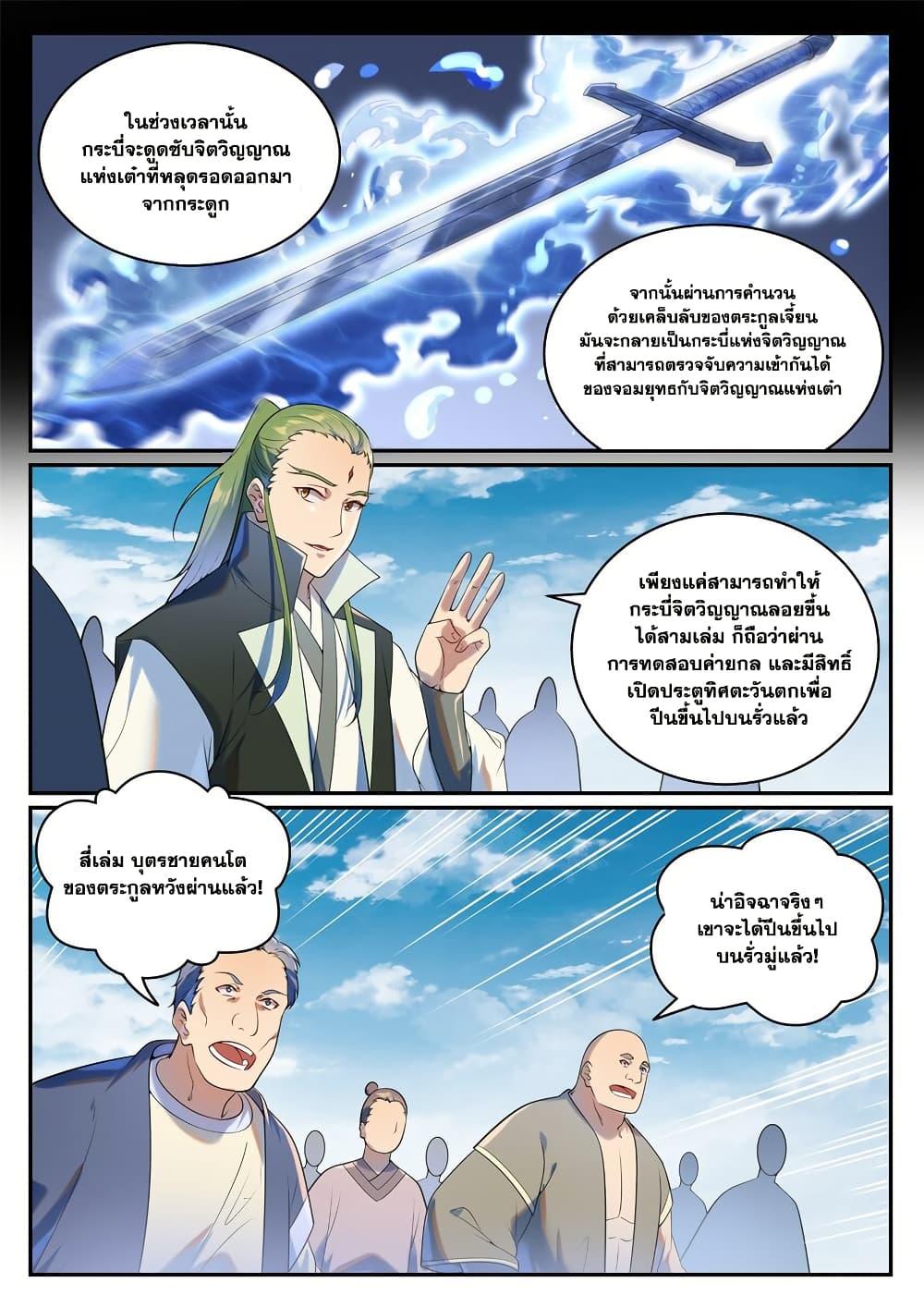 Bailian Chengshen Chap 937 - Next Chap 938