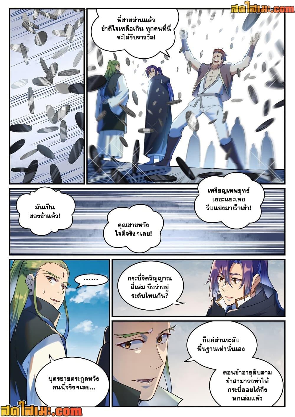 Bailian Chengshen Chap 937 - Next Chap 938