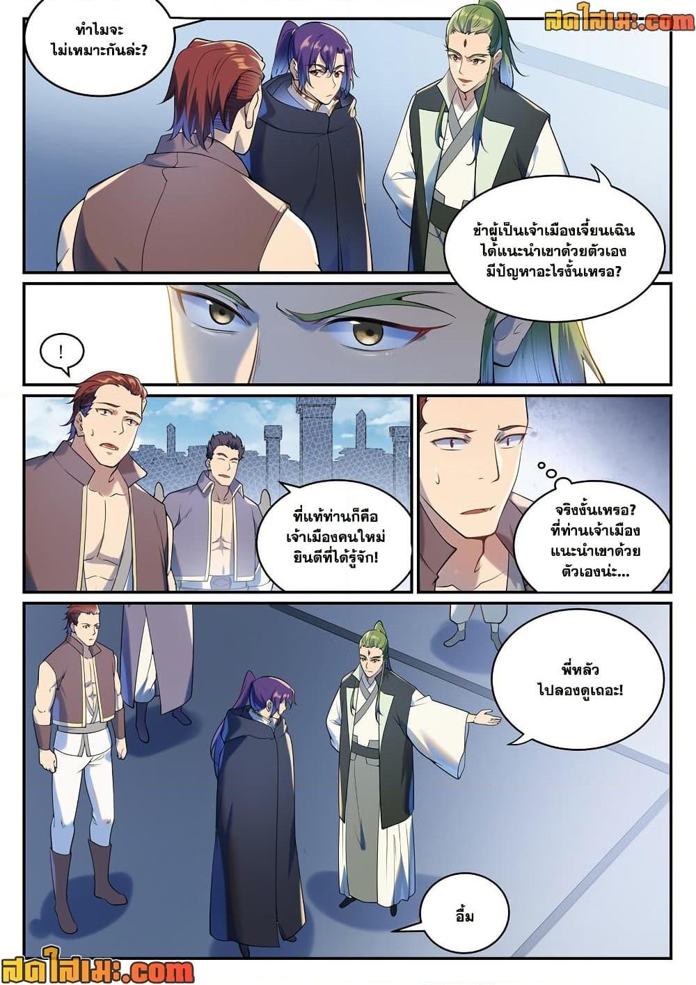 Bailian Chengshen Chap 937 - Next Chap 938
