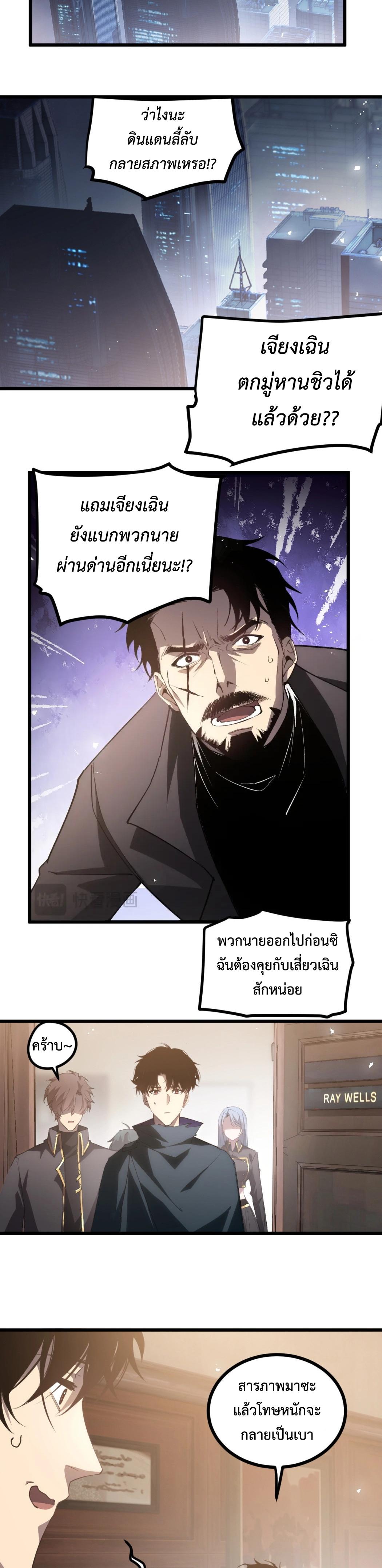 Overlord of Insects Chap 14 - Next Chap 15