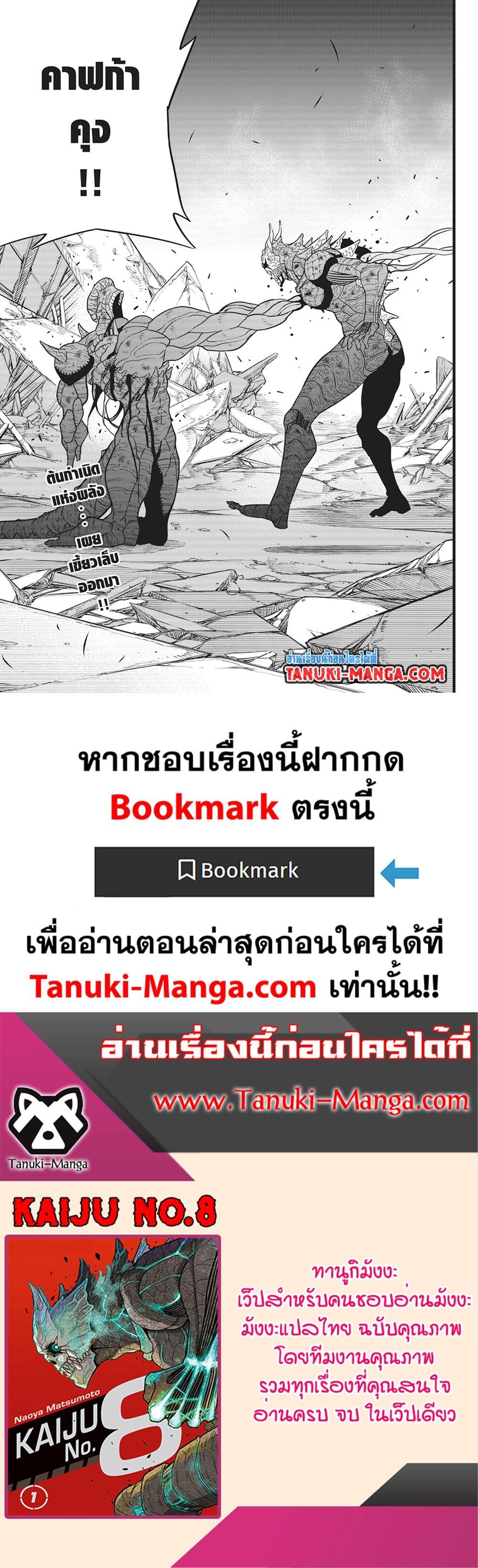 Kaiju No. 8 Chap 113 - Next Chap 114