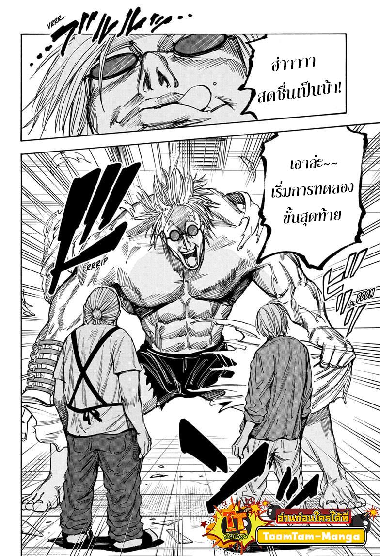 Sakamoto Days Chap 25 - Next Chap 26