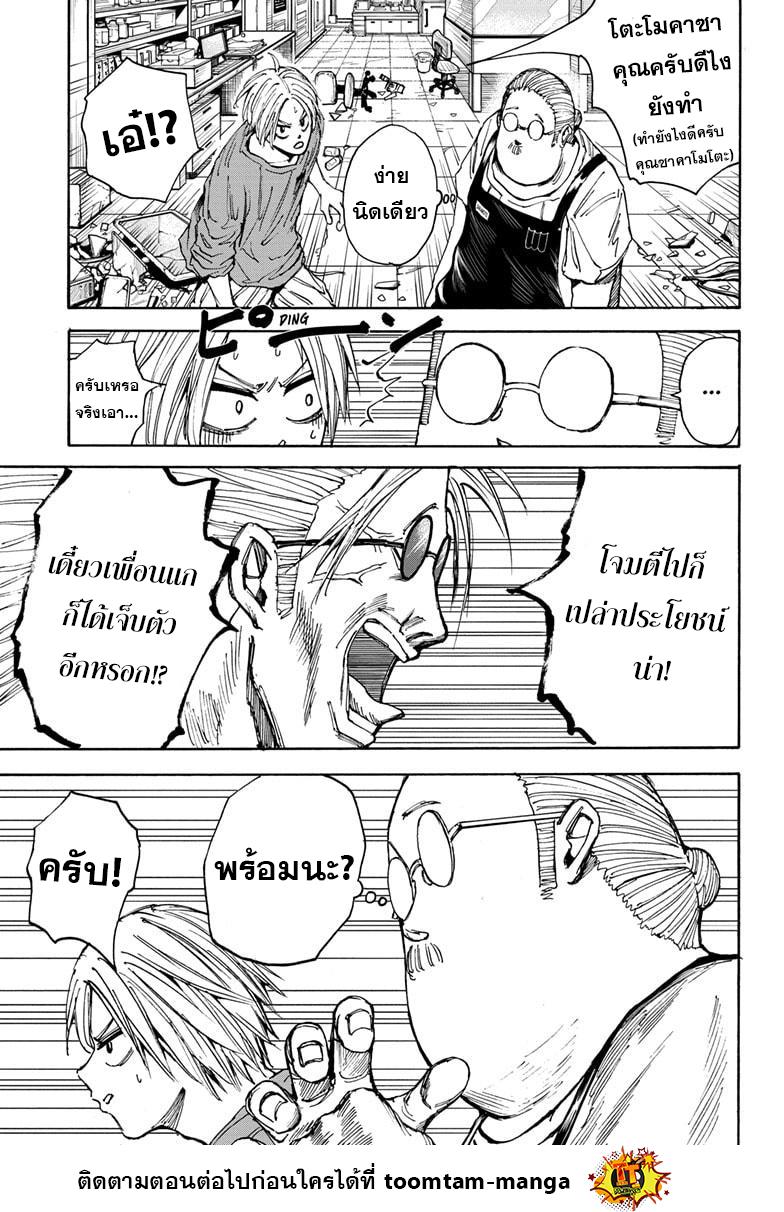 Sakamoto Days Chap 25 - Next Chap 26