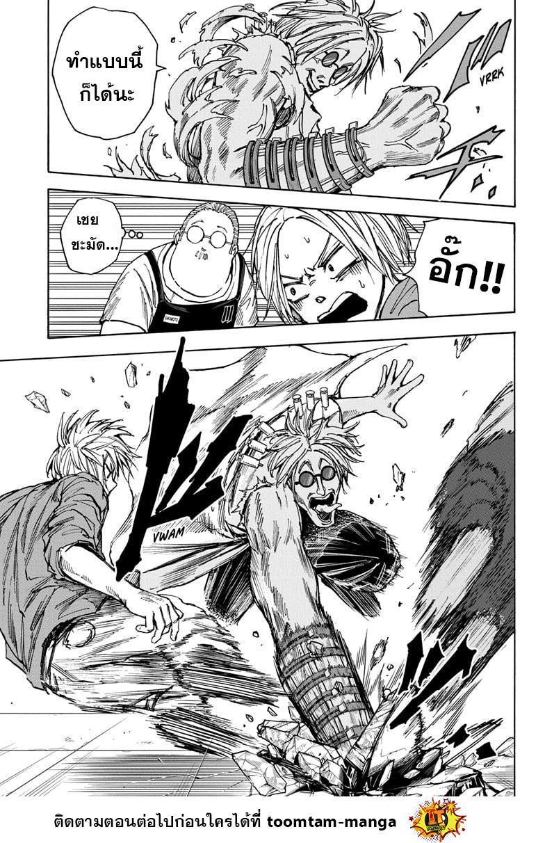 Sakamoto Days Chap 25 - Next Chap 26