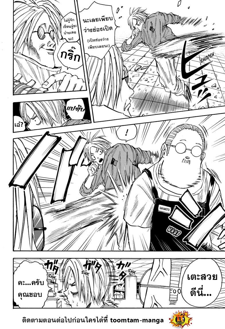 Sakamoto Days Chap 25 - Next Chap 26